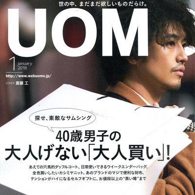 2018年01月日本《uomo》男装系列款式期刊