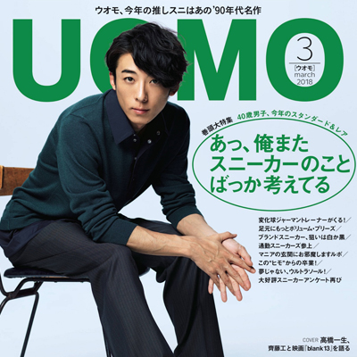 2018年03月日本《uomo》男装系列款式期刊
