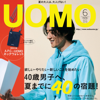 2018年06月日本《uomo》男装系列款式期刊