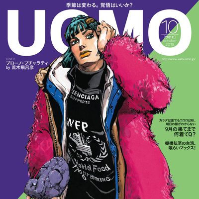 2018年10月日本《uomo》男装系列款式期刊