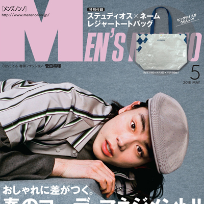 2018年05月日本《mens nonno》男装系列款式期刊