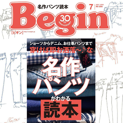 2018年07月日本《Begin》男装系列款式期刊