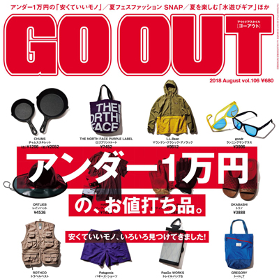 2018年08月日本《GO OUT》男装系列款式期刊