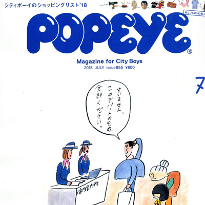 2018年07月日本《popeye》男装系列款式期刊