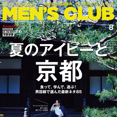 2018年08月日本《mens club》男装系列款式期刊