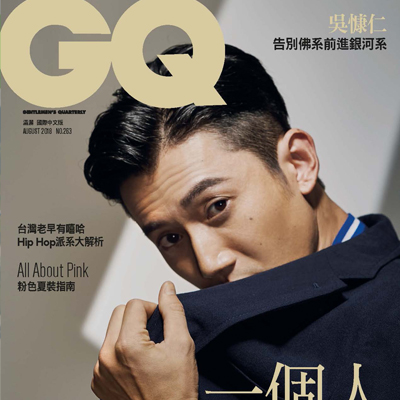 2018年08月台湾《GQ》男装系列款式期刊