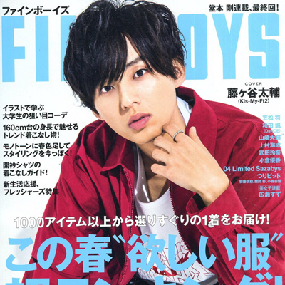 2018年4月日本《Fine Boys》男装系列款式期刊