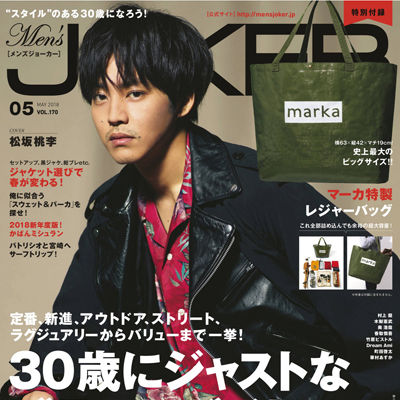 2018年5月日本《mens joker》男装系列款式期刊
