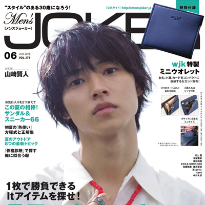 2018年6月日本《mens joker》男装系列款式期刊