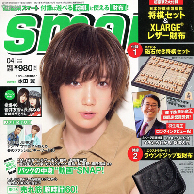 2018年4月日本《smart》男装系列款式期刊