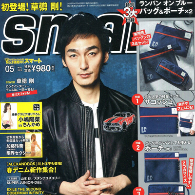 2018年5月日本《smart》男装系列款式期刊