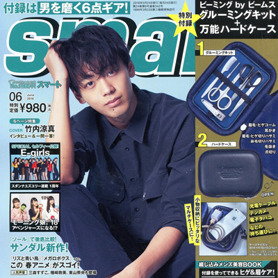 2018年6月日本《smart》男装系列款式期刊