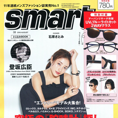 2018年8月日本《smart》男装系列款式期刊