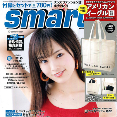 2018年10月日本《smart》男装系列款式期刊