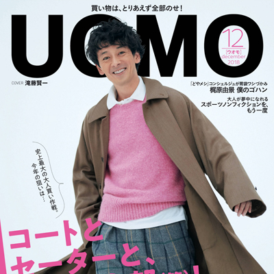 2018年12月日本《uomo》男装系列款式期刊
