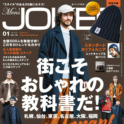 2019年01月日本《Men''s Joker》男装系列款式期刊
