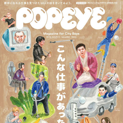 2019年03月日本《Popeye》男装系列款式期刊