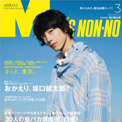 2019年03月日本《MENS MONNO》男装系列款式期刊