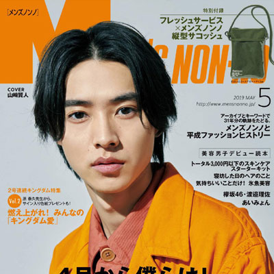 2019年05月日本《MENS NONNO》男装系列款式期刊