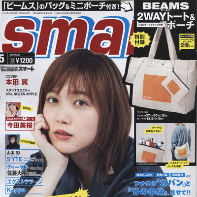2019年5月日本《smart》男装系列款式期刊