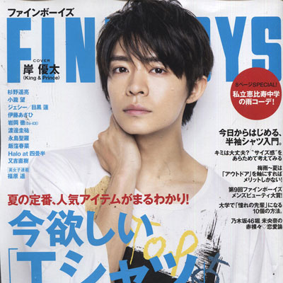 2019年07月日本《FINE BOYS》男装系列款式期刊