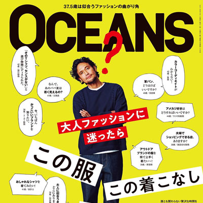 2019年05月日本《Oceans》男装系列款式期刊