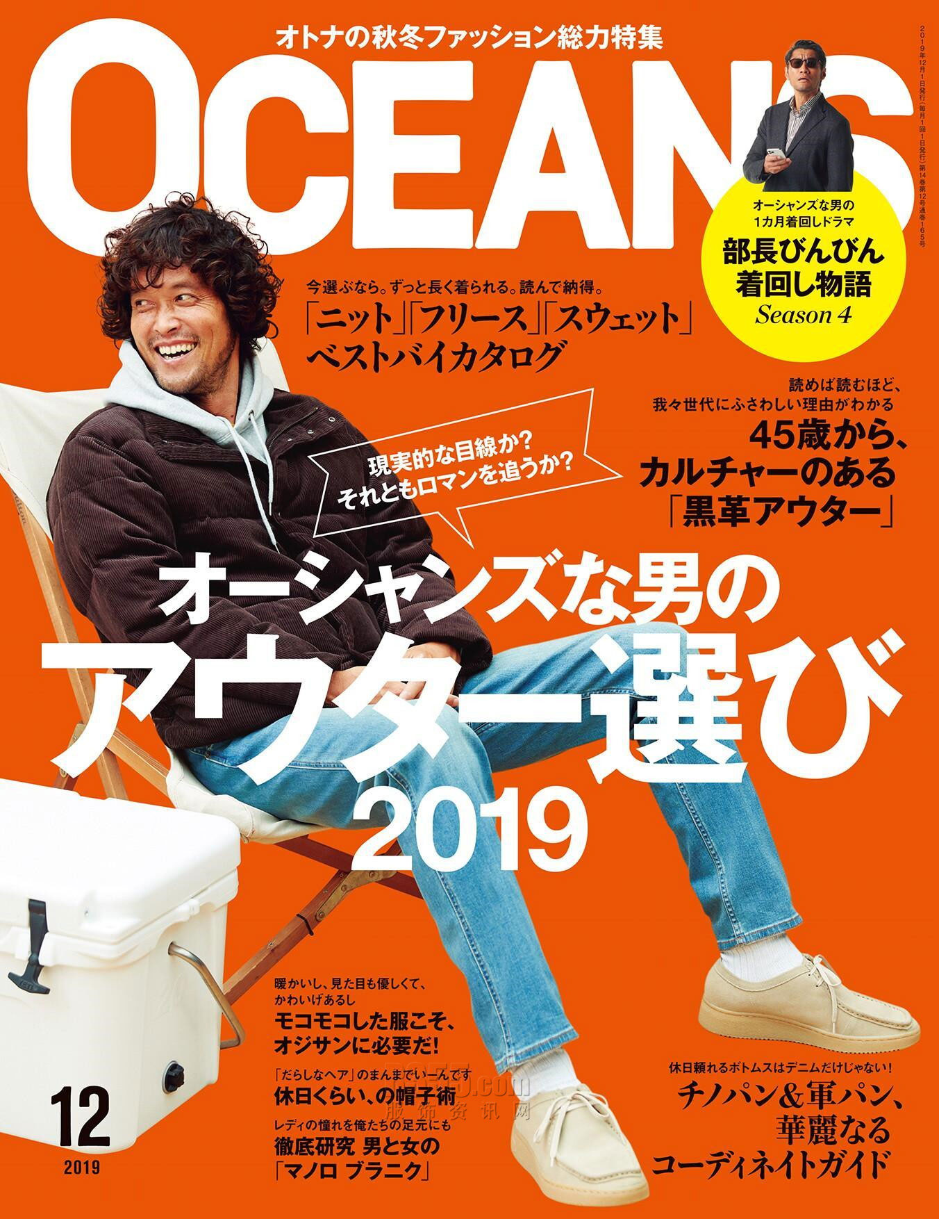 2019年12月日本《Oceans》男装系列款式期刊