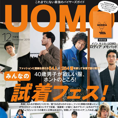 2019年12月日本《UOMO》男装系列款式期刊