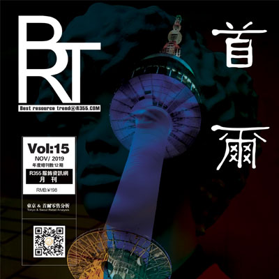 【BRT】R355趋势2019.11月份刊_首尔实拍分析