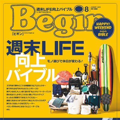 2020年08月日本《Begin》男装系列款式期刊