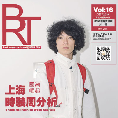 【BRT】R355趋势2019.12月份刊_上海时装周分析