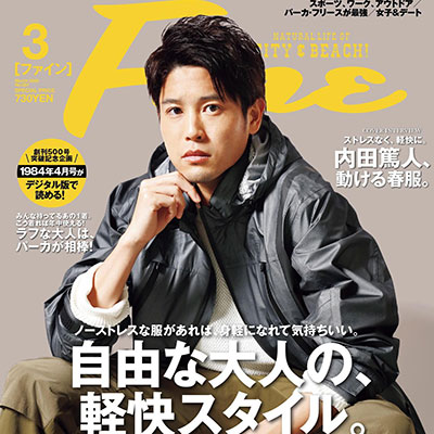 2020年03月日本《Fine》男装时尚杂志