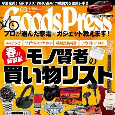 2020年03月日本《GoodsPress》男装运动配饰杂志