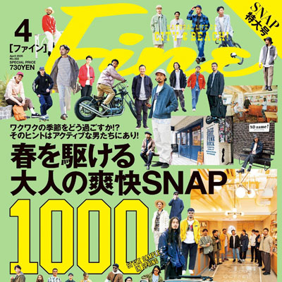 2020年04月日本《Fine》男装时尚杂志