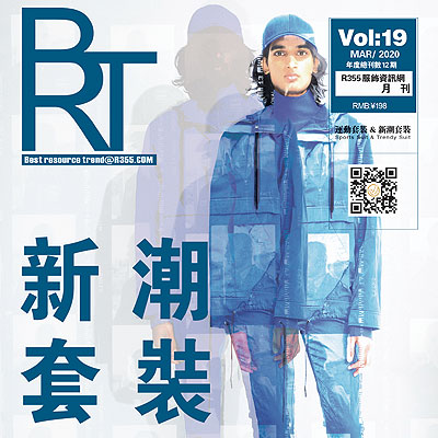 【BRT】R355趋势2020.03月份刊_新潮套装