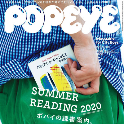 2020年08月日本《Popeye》男装时尚杂志