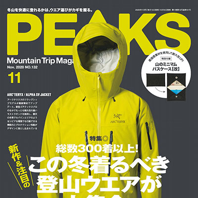 2020年11月号日本《Peaks》户外运动休闲装系列