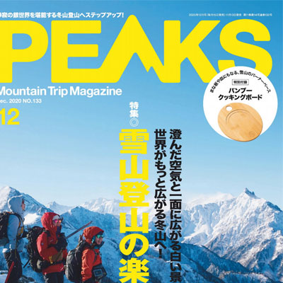 2020年12月日本《Peaks》户外运动休闲装系列