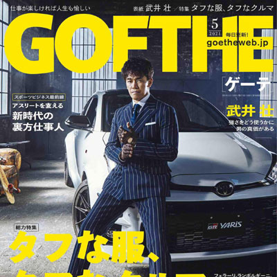 2021年5月刊《GOETHE》时尚商务男装杂志