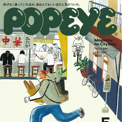 2021年05月刊《POPEYE》休闲时尚男装杂志