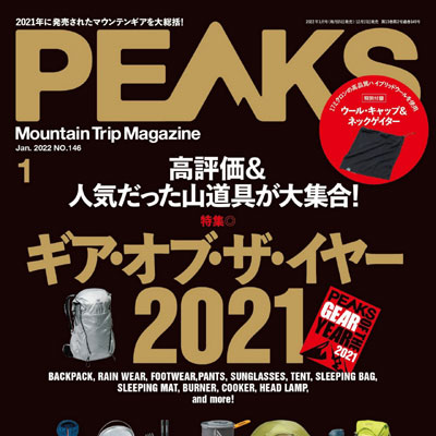 2022年01月刊《Peaks》户外运动休闲装系列杂志