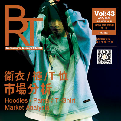 【BRT】R355趋势2022.04月份刊_卫衣T恤裤市场分析