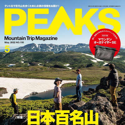 2022年05月刊《Peaks》户外运动休闲装系列杂志