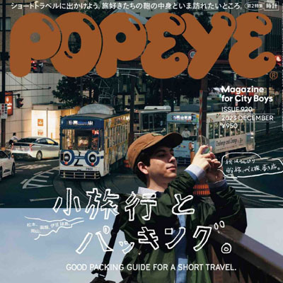 2023年12月刊《Popeye》时尚男装杂志