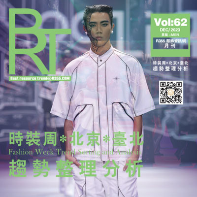 【BRT】R355趋势2023.12月份刊_北京台北时装周