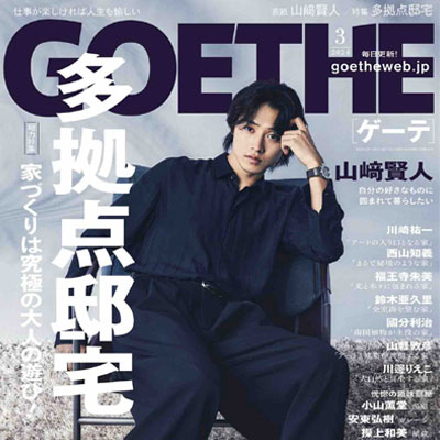2024年3月刊《GOETHE》休闲时尚男装杂志