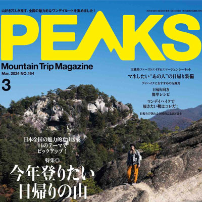 2024年3月刊《Peaks》男装运动休闲杂志