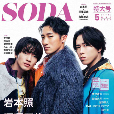 2024年5月刊《SODA》时尚男装杂志