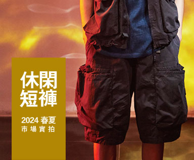 2024春夏男装市场款式整理分析：休闲短裤