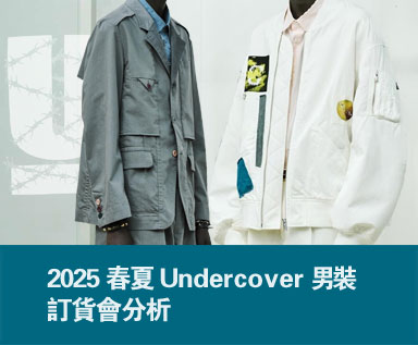 2025春夏男装 Undercover 订货会分析